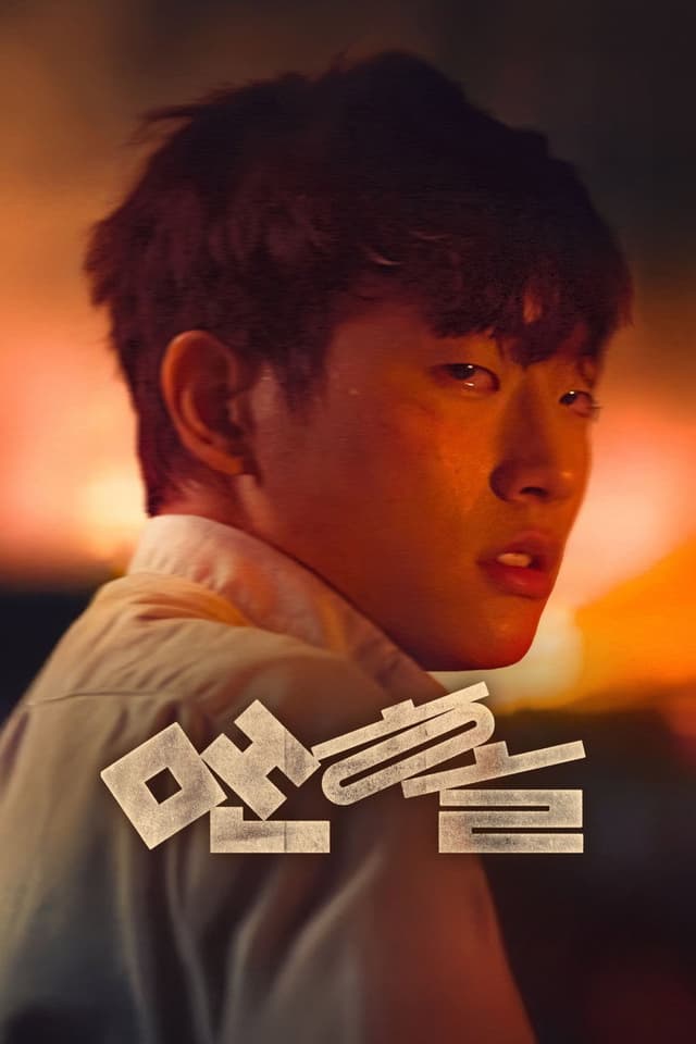 Hideaway poster