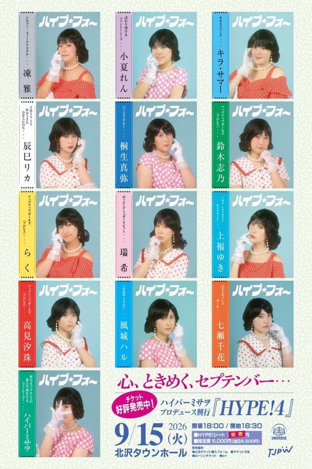 Hyper Misao Produce ~HYPE!4~ poster