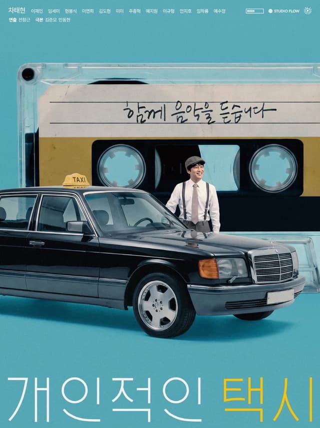 Your Personal Taxi poster